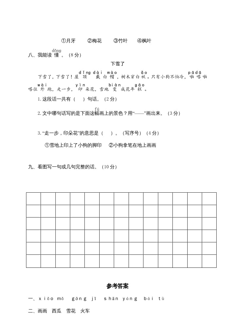 图片[3]-一年级语文上册期末测试(12)（部编版）-智源优学网