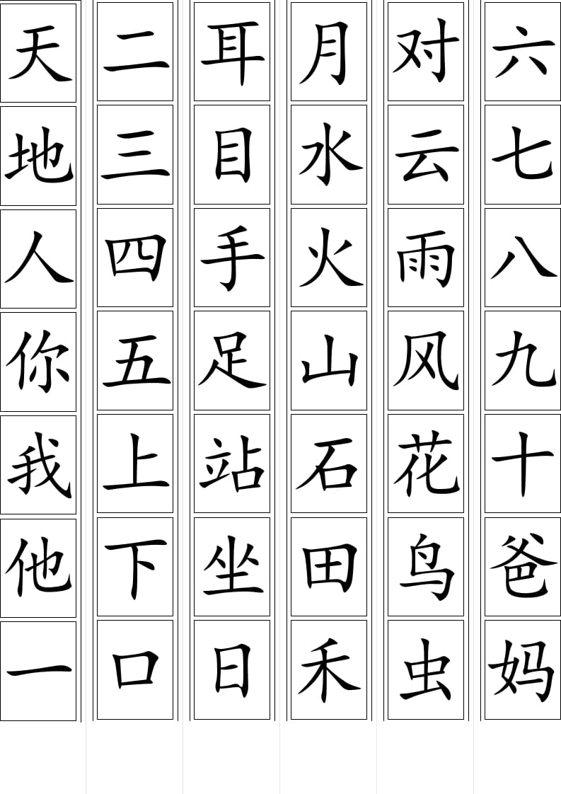 一年级语文上册上生字卡片（部编版）-智源优学网