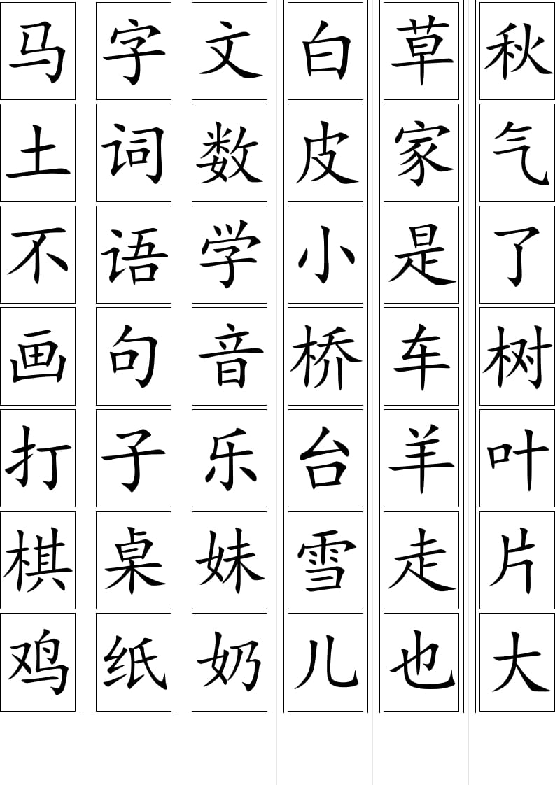 图片[2]-一年级语文上册上生字卡片（部编版）-智源优学网