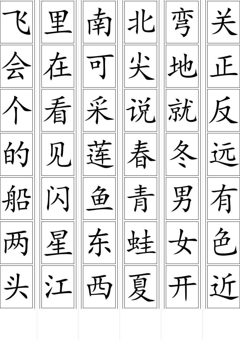 图片[3]-一年级语文上册上生字卡片（部编版）-智源优学网