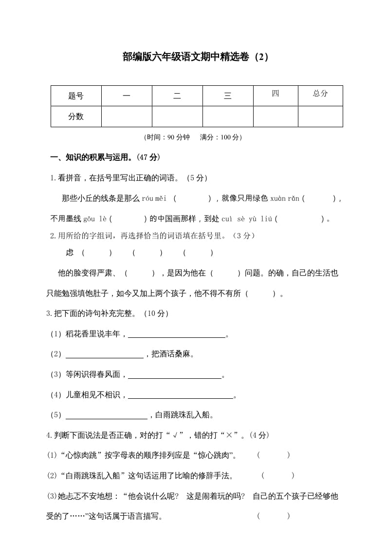 六年级语文上册期末练习(7)（部编版）-智源优学网