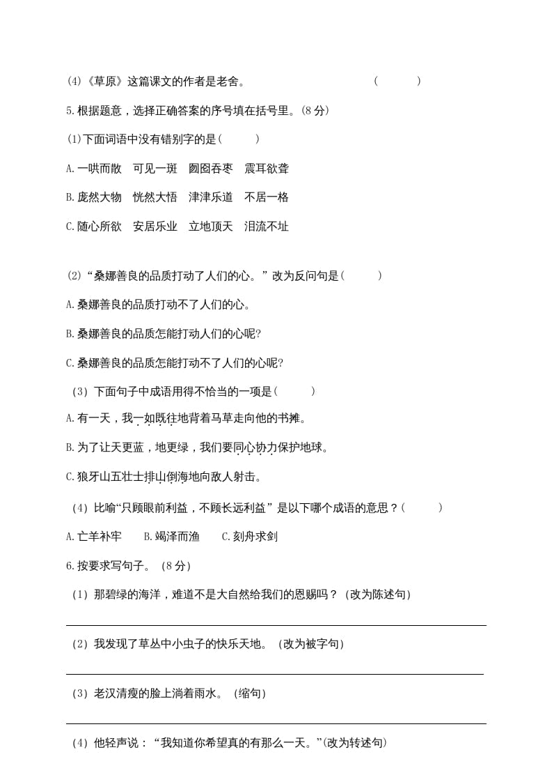 图片[2]-六年级语文上册期末练习(7)（部编版）-智源优学网