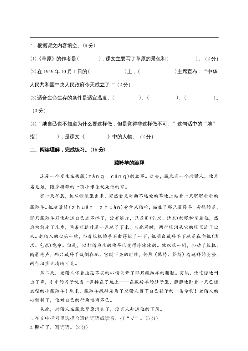 图片[3]-六年级语文上册期末练习(7)（部编版）-智源优学网