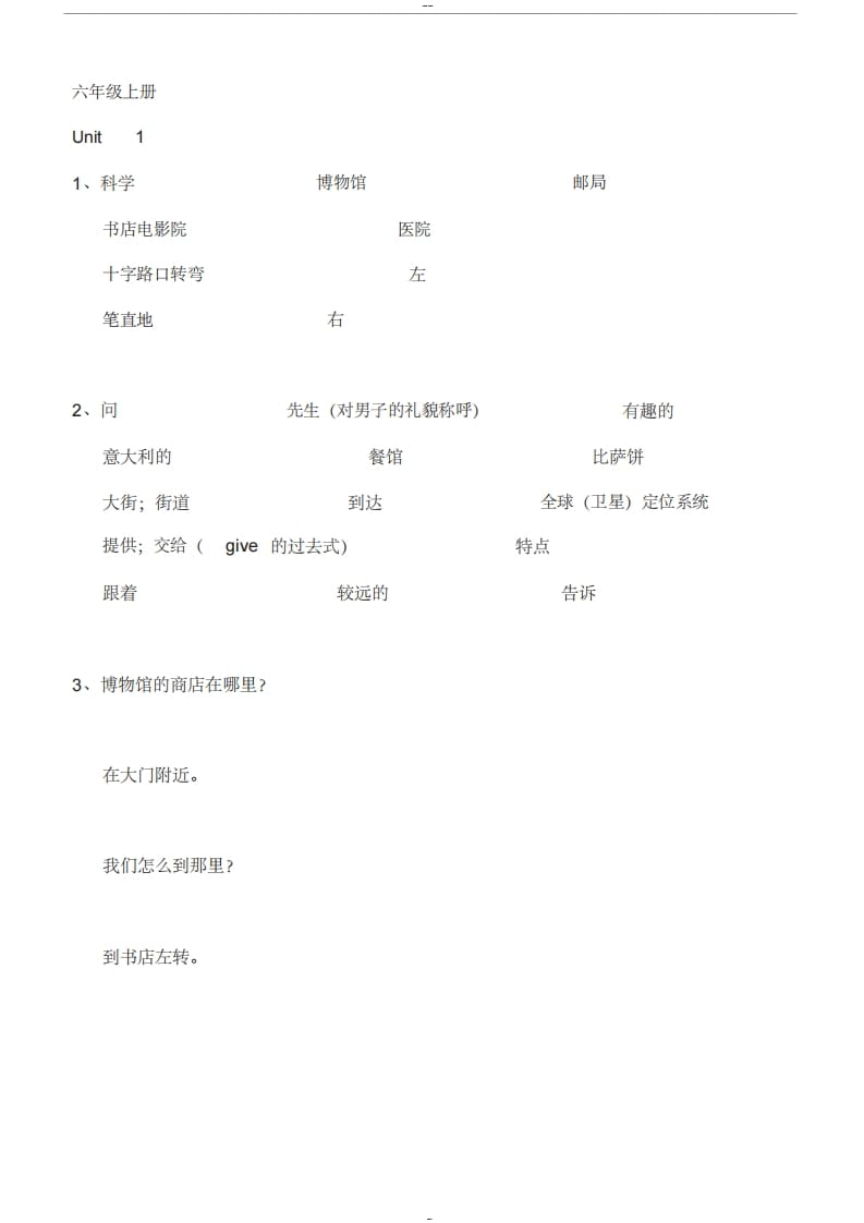 六年级英语上册单词表汉译英（人教版PEP）-智源优学网