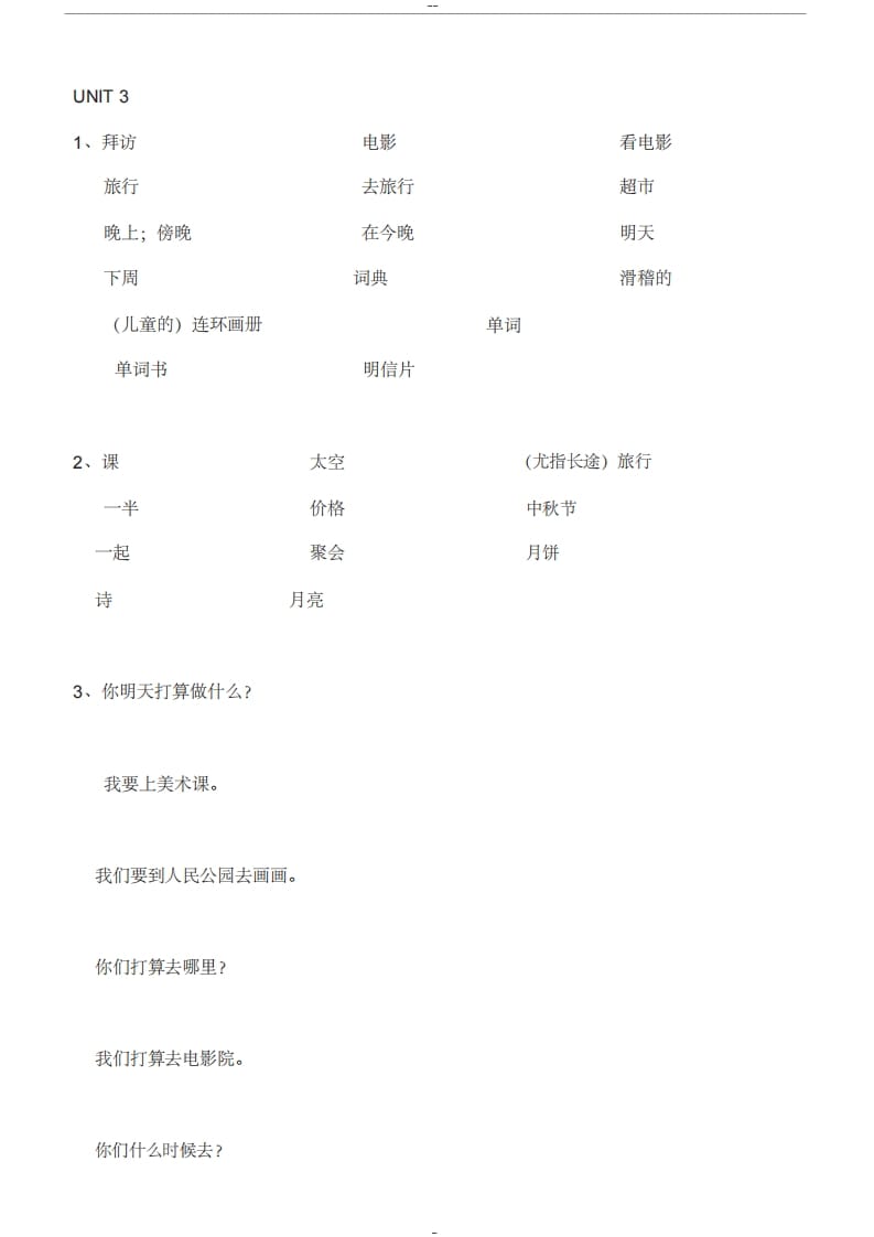 图片[3]-六年级英语上册单词表汉译英（人教版PEP）-智源优学网