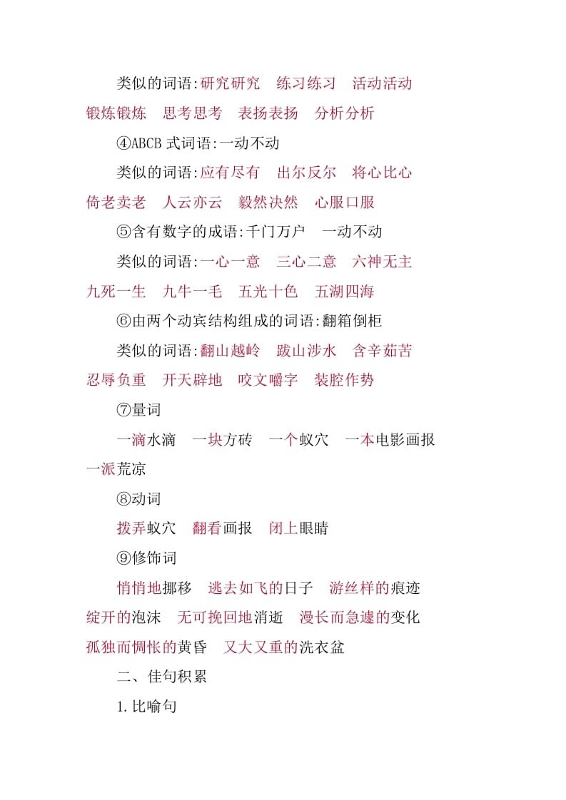 图片[3]-六年级语文下册第三单元知识小结-智源优学网
