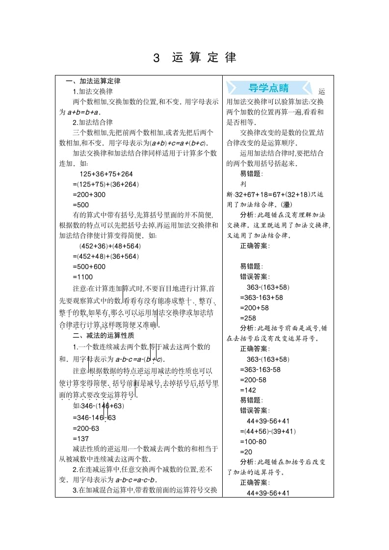 四年级数学下册3.运算定律-智源优学网