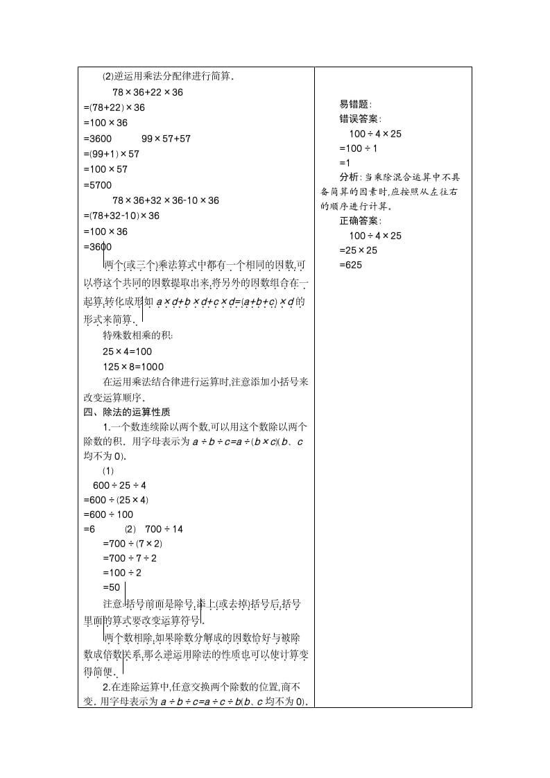 图片[3]-四年级数学下册3.运算定律-智源优学网