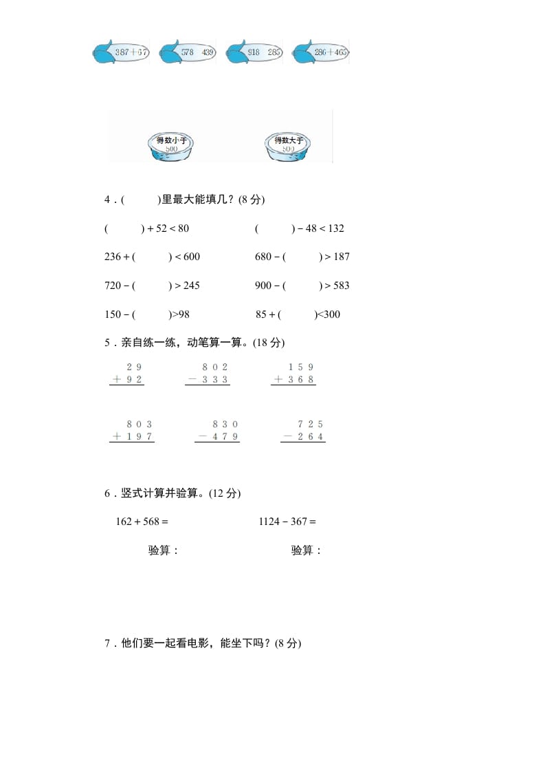 图片[2]-三年级数学上册第4单元《万以内的加法和减法(二)》单元检测2(无答案)（人教版）-智源优学网