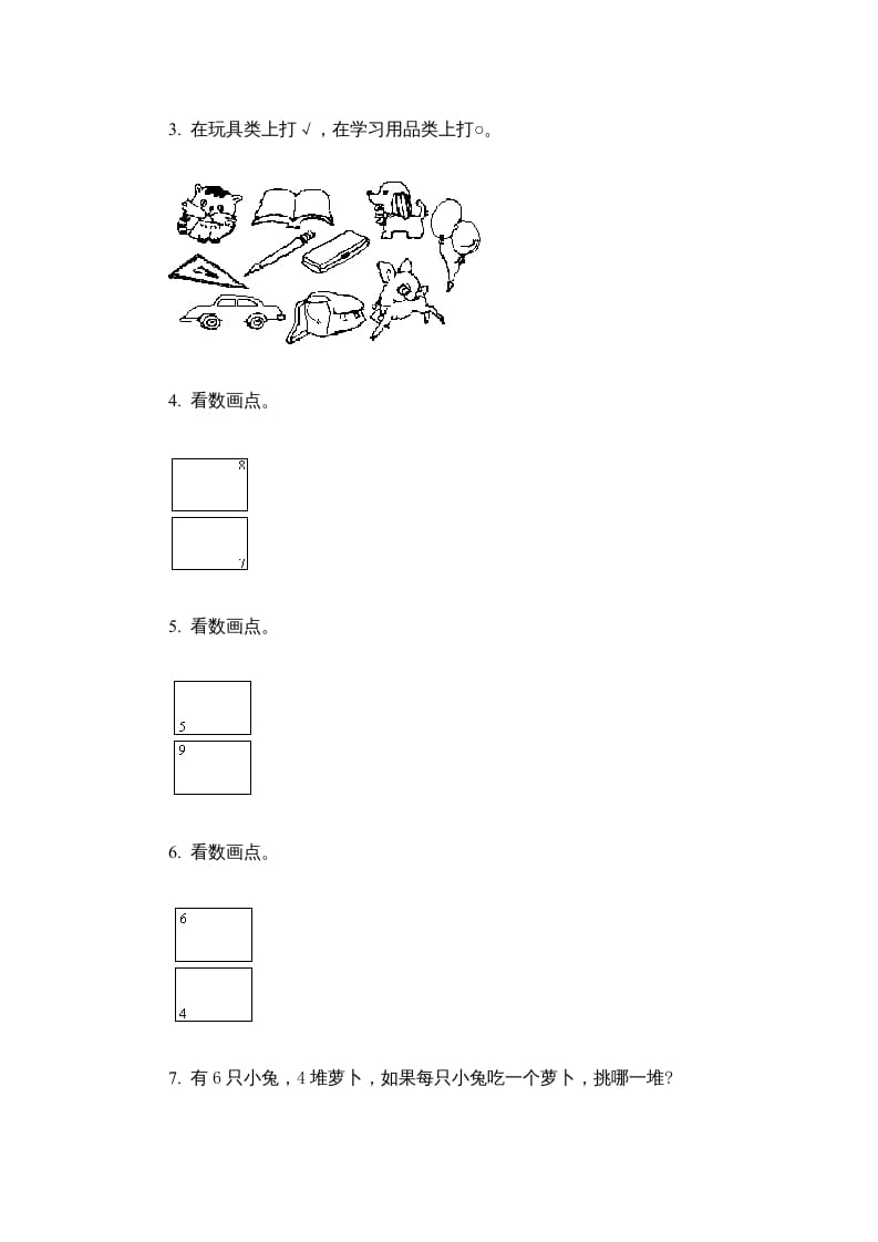 图片[2]-一年级数学上册第一单元质量检测一（人教版）-智源优学网