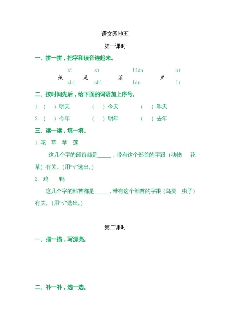 一年级语文上册园地五（部编版）-智源优学网