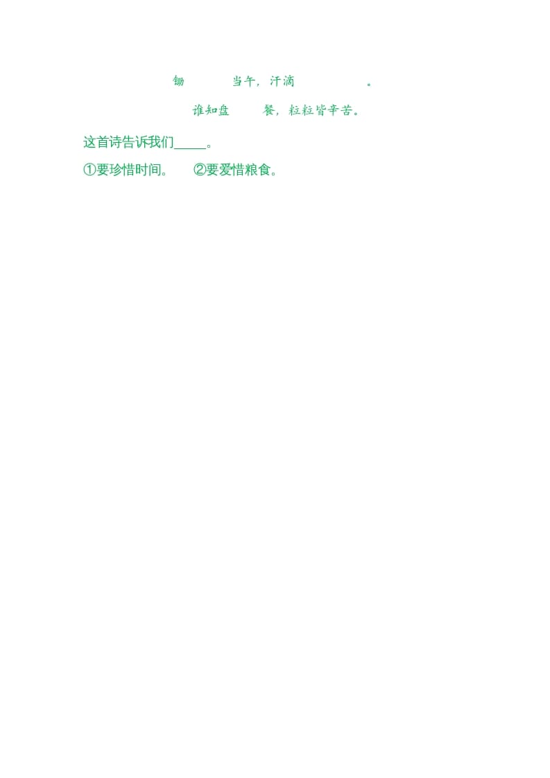 图片[2]-一年级语文上册园地五（部编版）-智源优学网