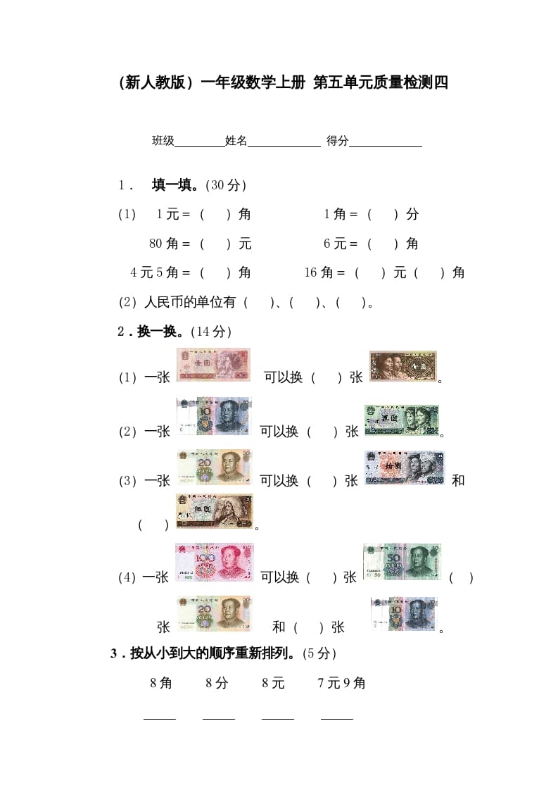 一年级数学上册第五单元质量检测四（人教版）-智源优学网
