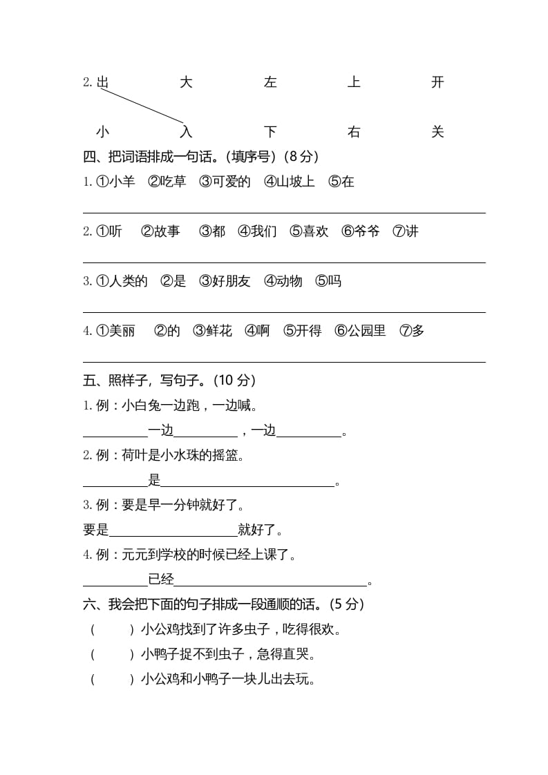 图片[2]-一年级语文下册期末试卷4-智源优学网