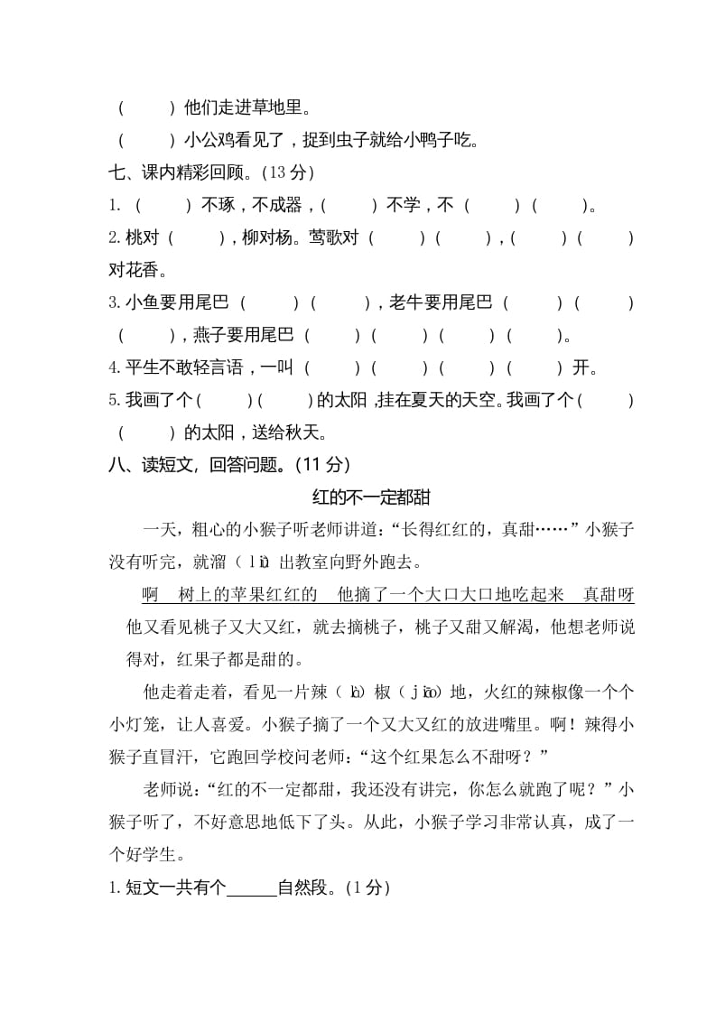 图片[3]-一年级语文下册期末试卷4-智源优学网