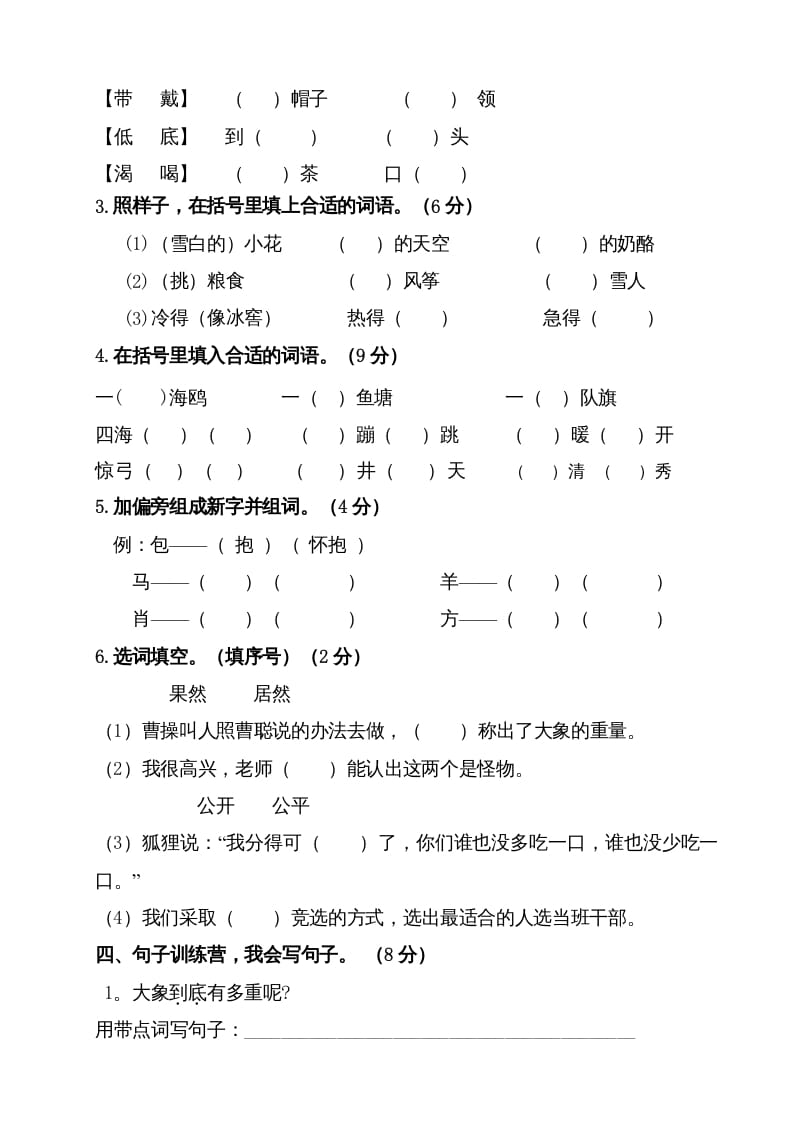 图片[2]-二年级语文上册（期末试题）(6)（部编）-智源优学网