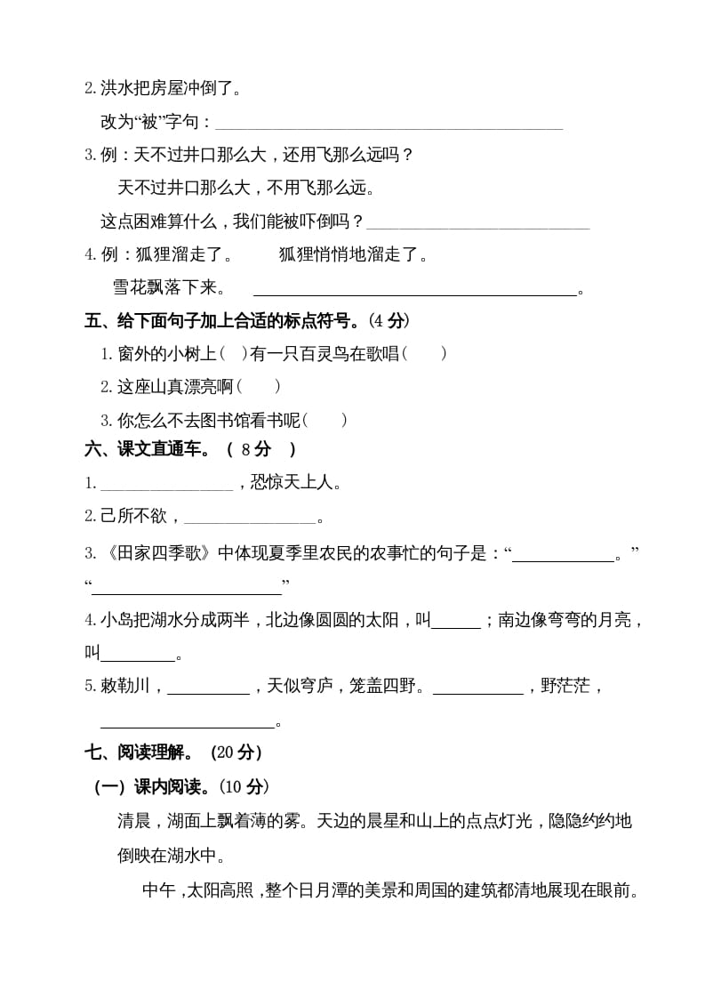图片[3]-二年级语文上册（期末试题）(6)（部编）-智源优学网