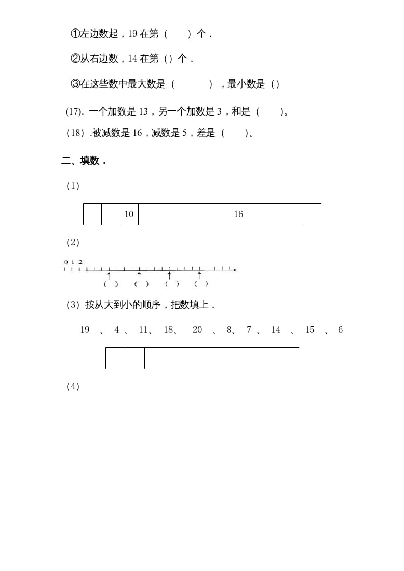 图片[2]-一年级数学上册专题训练—11-20各数的认识复习题（苏教版）-智源优学网