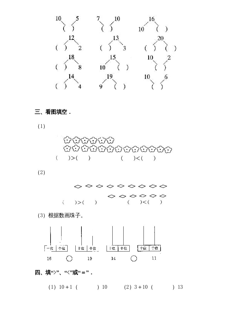 图片[3]-一年级数学上册专题训练—11-20各数的认识复习题（苏教版）-智源优学网