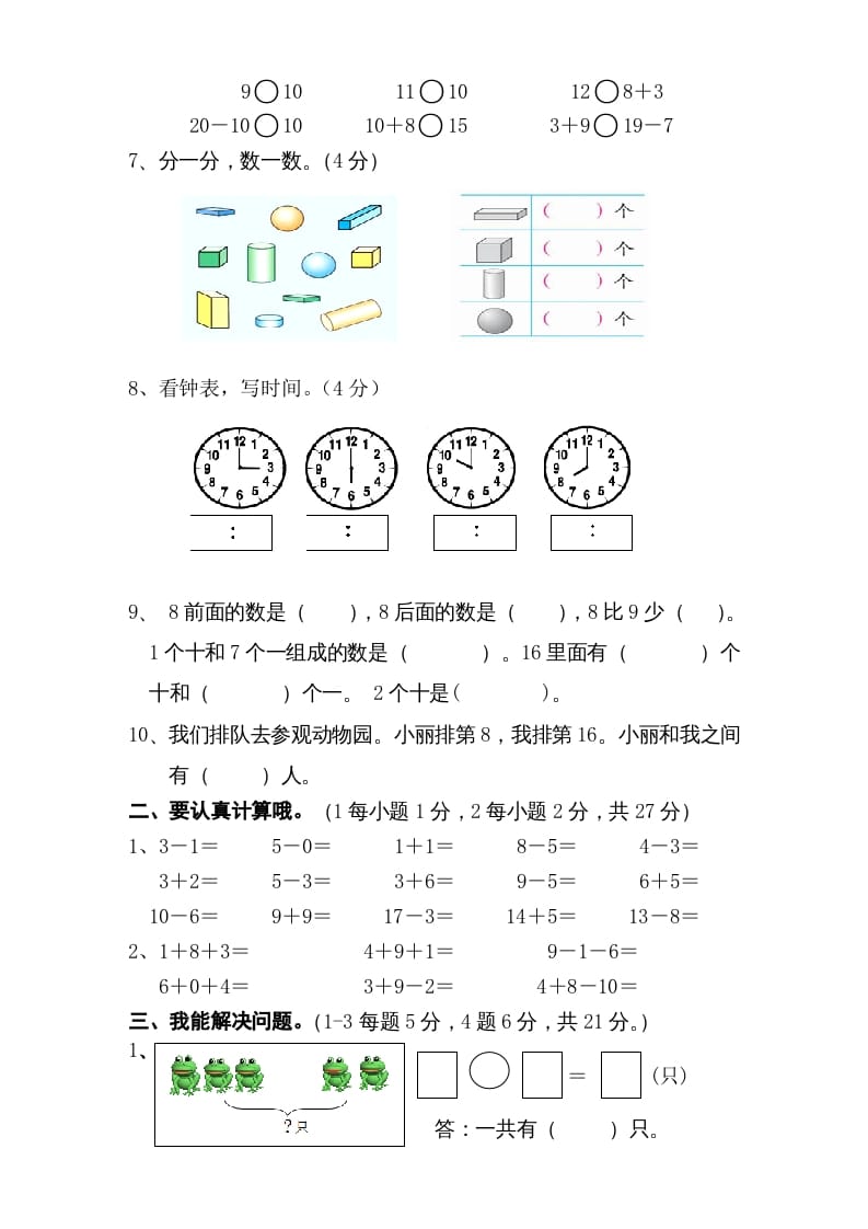 图片[2]-一年级数学上册期末试卷6（人教版）-智源优学网