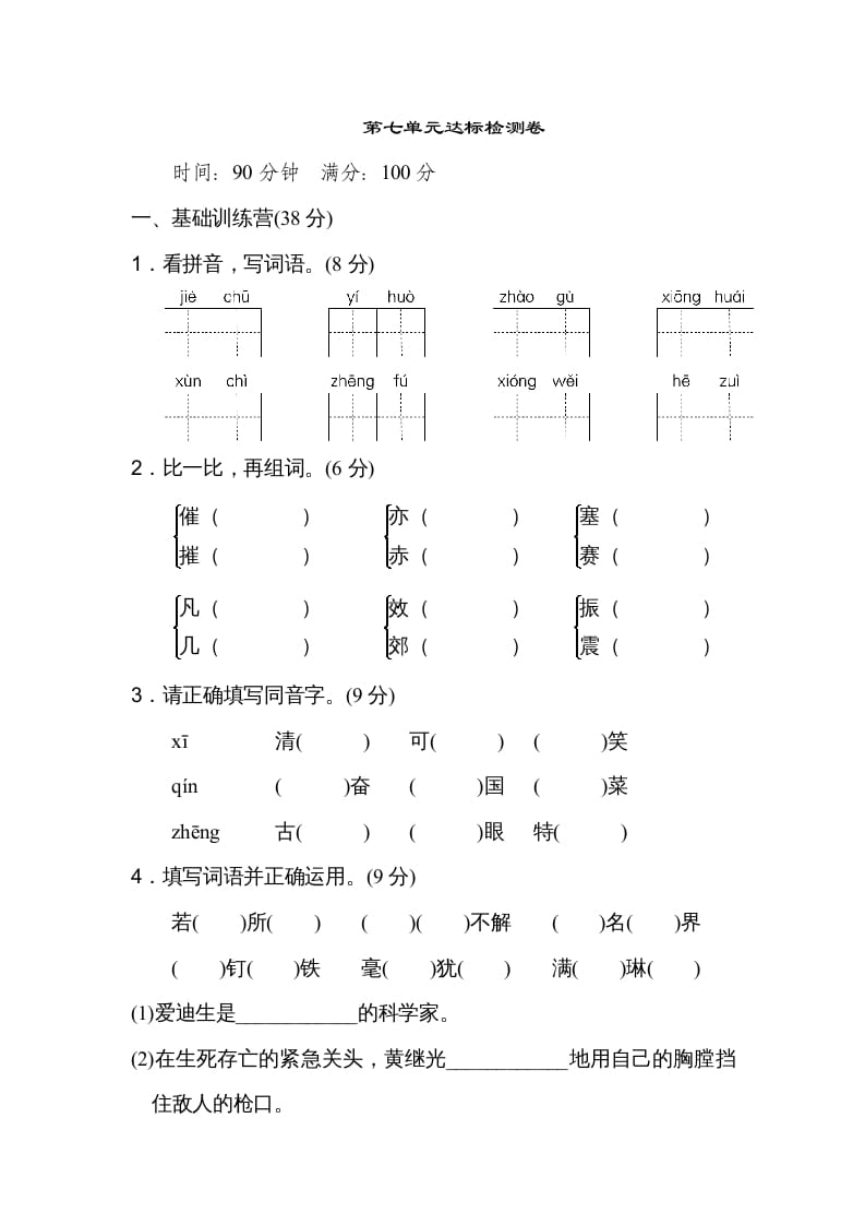四年级语文上册第七单元达标检测卷(2)-智源优学网