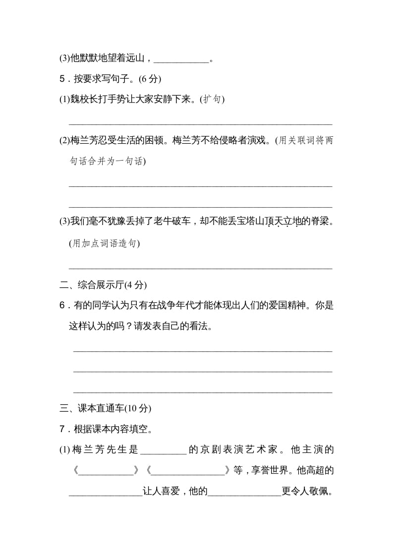 图片[2]-四年级语文上册第七单元达标检测卷(2)-智源优学网