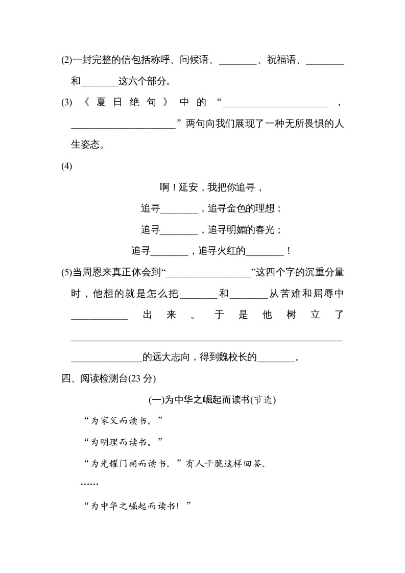 图片[3]-四年级语文上册第七单元达标检测卷(2)-智源优学网
