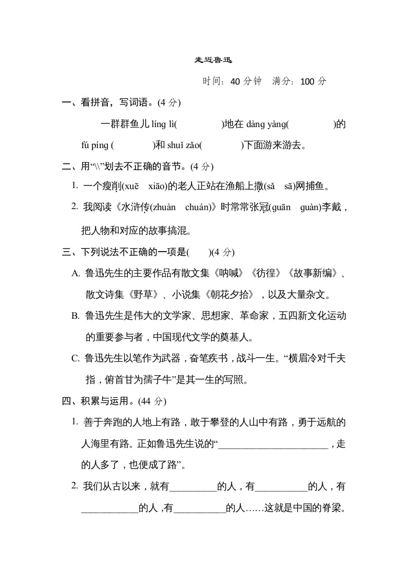 六年级语文上册“走近鲁迅”主题突破卷（部编版）-智源优学网