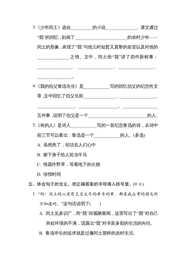 图片[2]-六年级语文上册“走近鲁迅”主题突破卷（部编版）-智源优学网