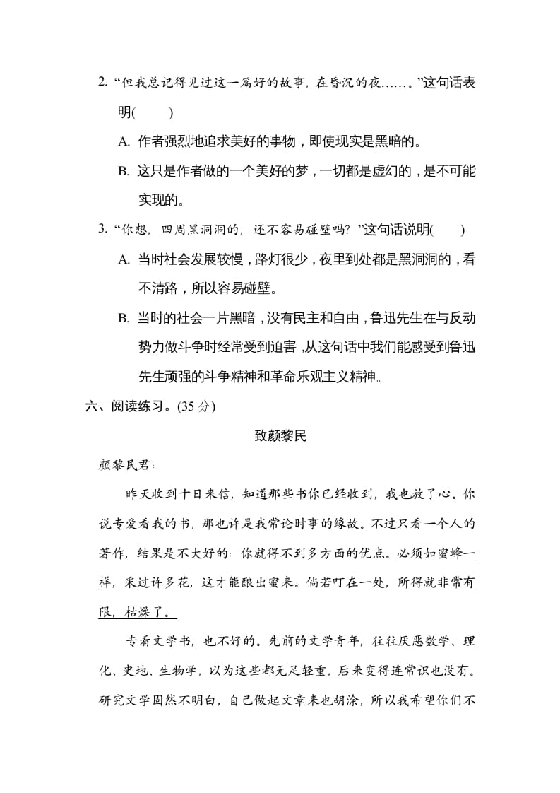 图片[3]-六年级语文上册“走近鲁迅”主题突破卷（部编版）-智源优学网