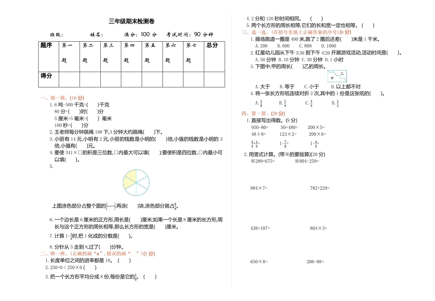 三年级数学上册期末检测-赠品（人教版）-智源优学网