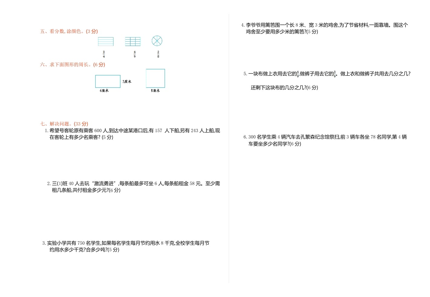 图片[2]-三年级数学上册期末检测-赠品（人教版）-智源优学网