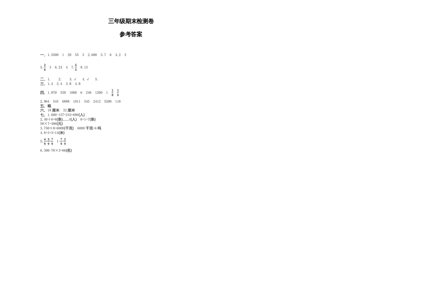 图片[3]-三年级数学上册期末检测-赠品（人教版）-智源优学网