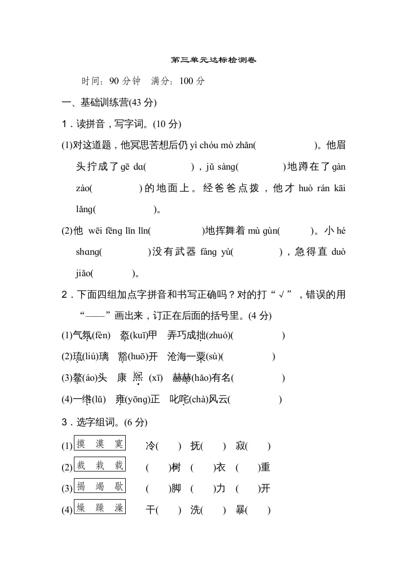 六年级语文上册第三单元达标检测卷（一）（部编版）-智源优学网