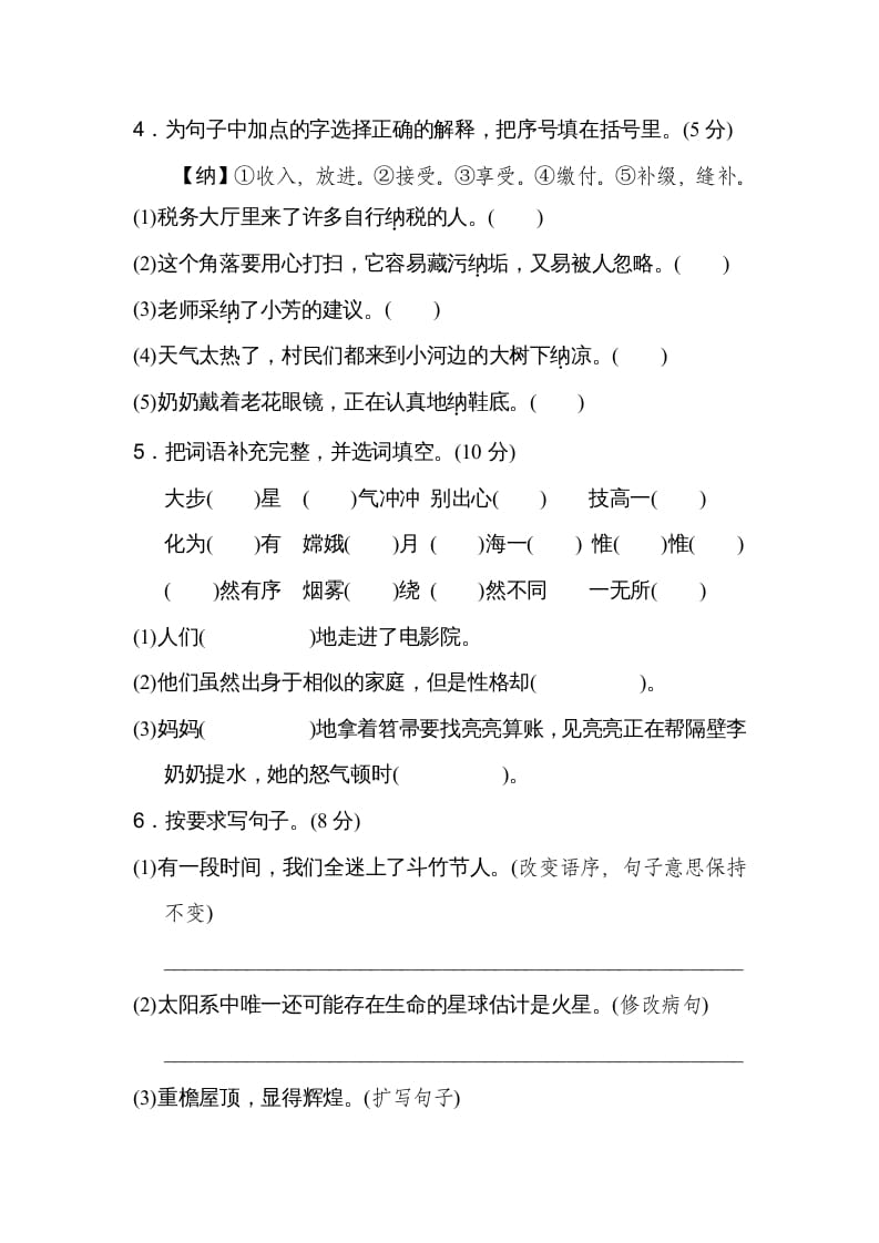 图片[2]-六年级语文上册第三单元达标检测卷（一）（部编版）-智源优学网