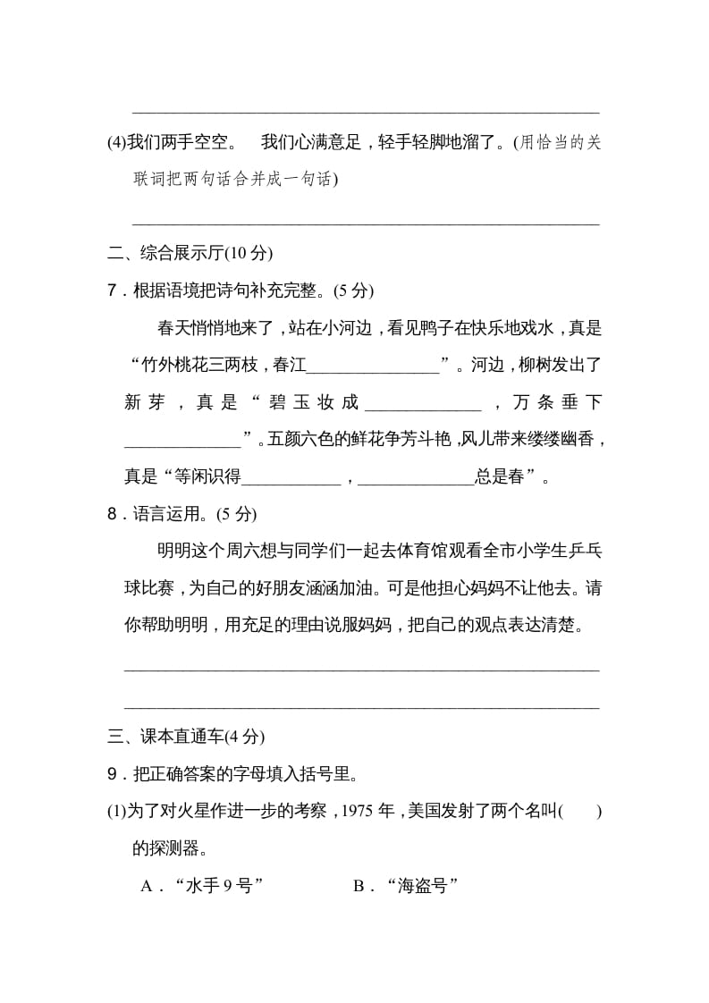 图片[3]-六年级语文上册第三单元达标检测卷（一）（部编版）-智源优学网