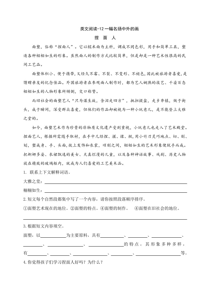三年级语文下册类文阅读-12一幅名扬中外的画-智源优学网