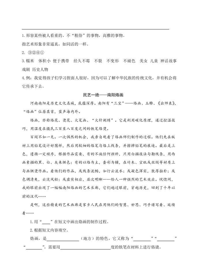 图片[2]-三年级语文下册类文阅读-12一幅名扬中外的画-智源优学网