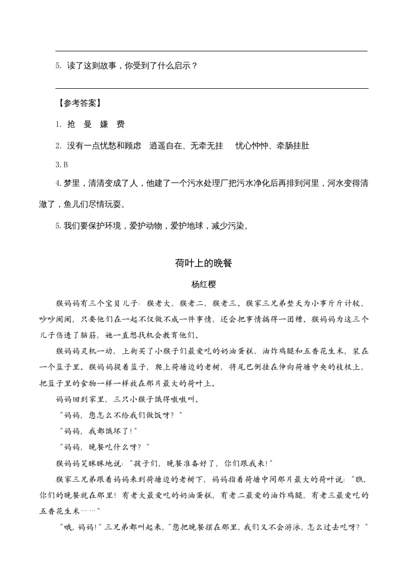 图片[2]-三年级语文上册类文阅读13胡萝卜先生的长胡子（部编版）-智源优学网