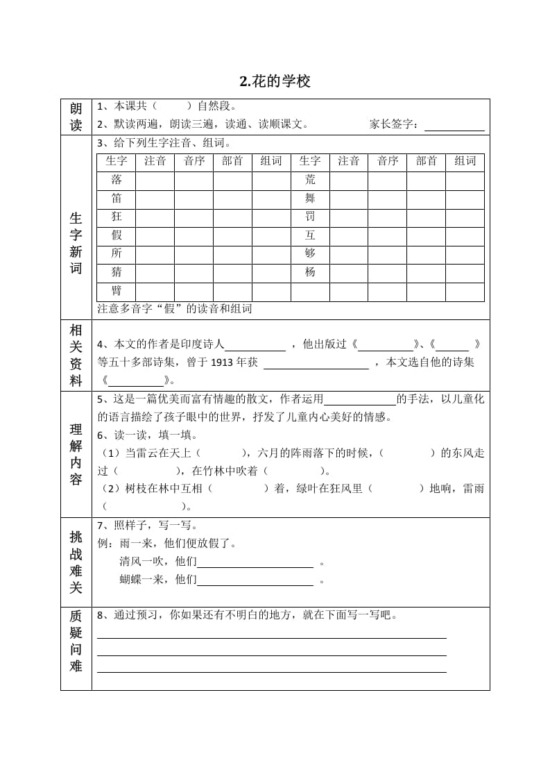 图片[2]-三年级语文上册版课前预习单（部编版）-智源优学网