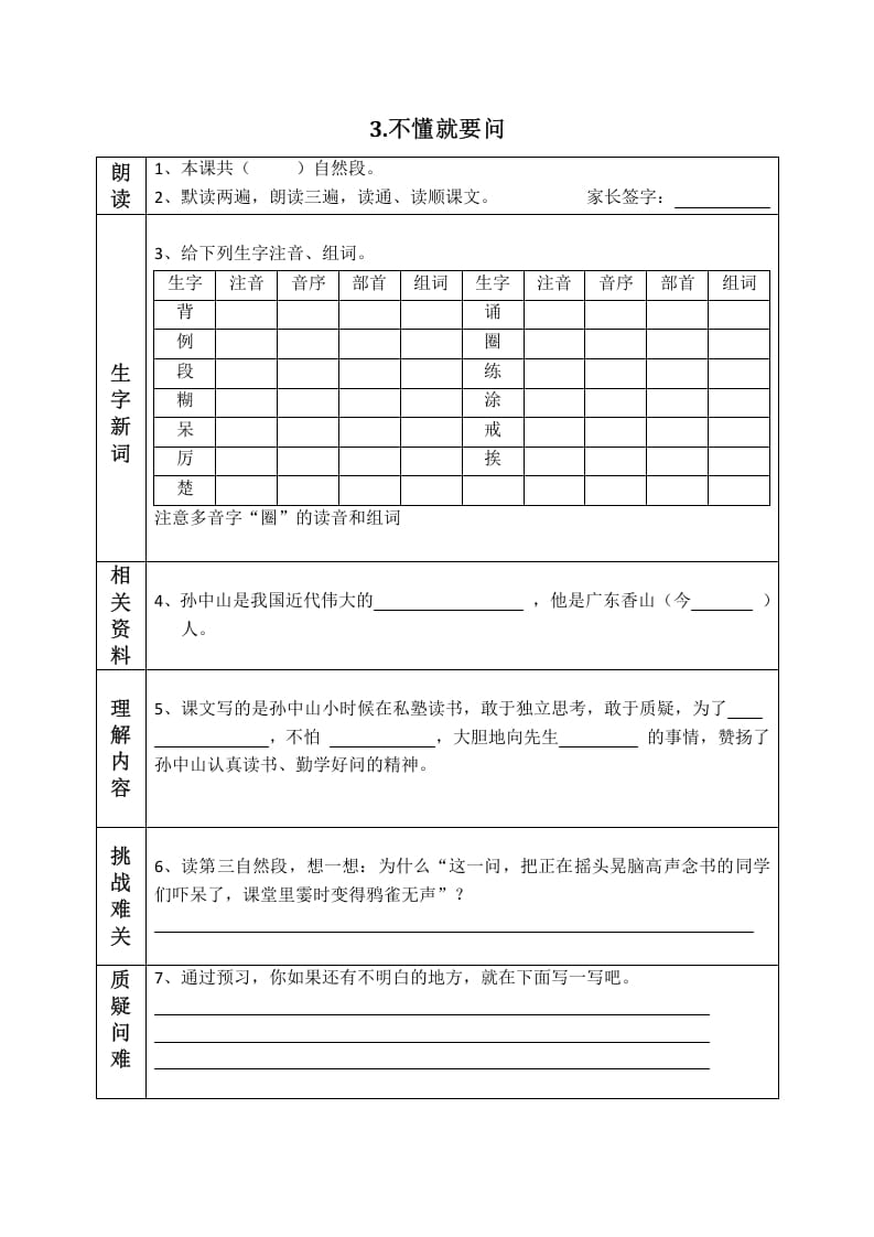 图片[3]-三年级语文上册版课前预习单（部编版）-智源优学网