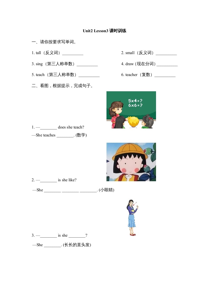 五年级英语上册Unit2_Lesson3课时训练（人教版一起点）-智源优学网