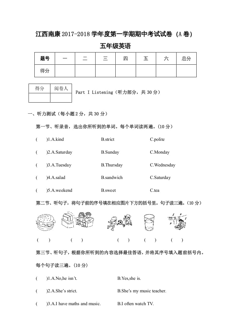 五年级英语上册期中考试试卷（A卷）五年级英语（人教版PEP）-智源优学网