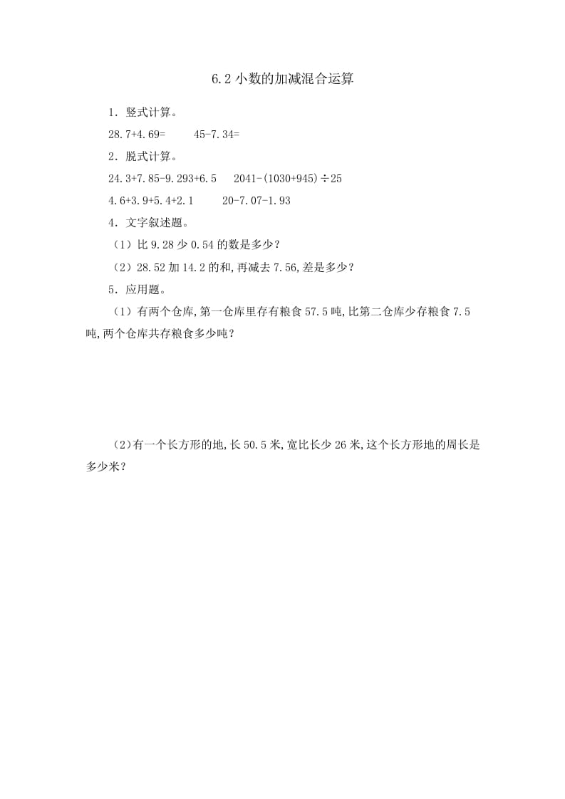 四年级数学下册6.2小数的加减混合运算-智源优学网