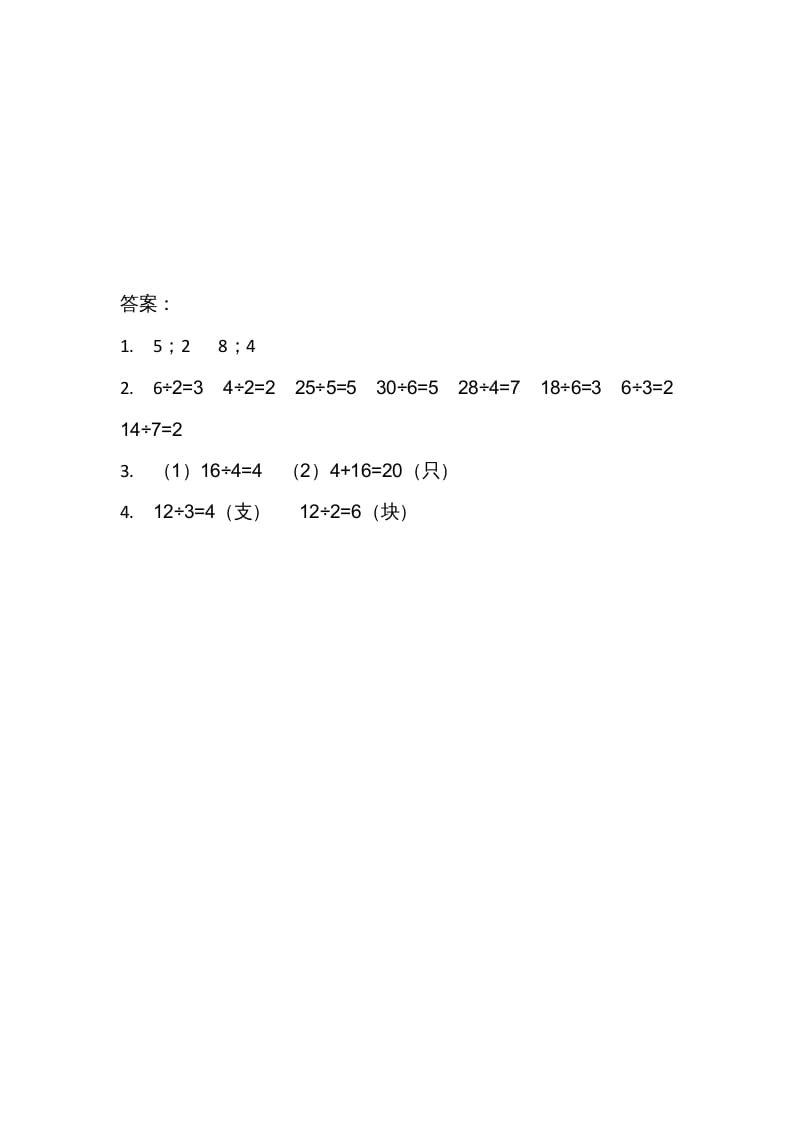 图片[2]-二年级数学上册7.5小熊开店（北师大版）-智源优学网