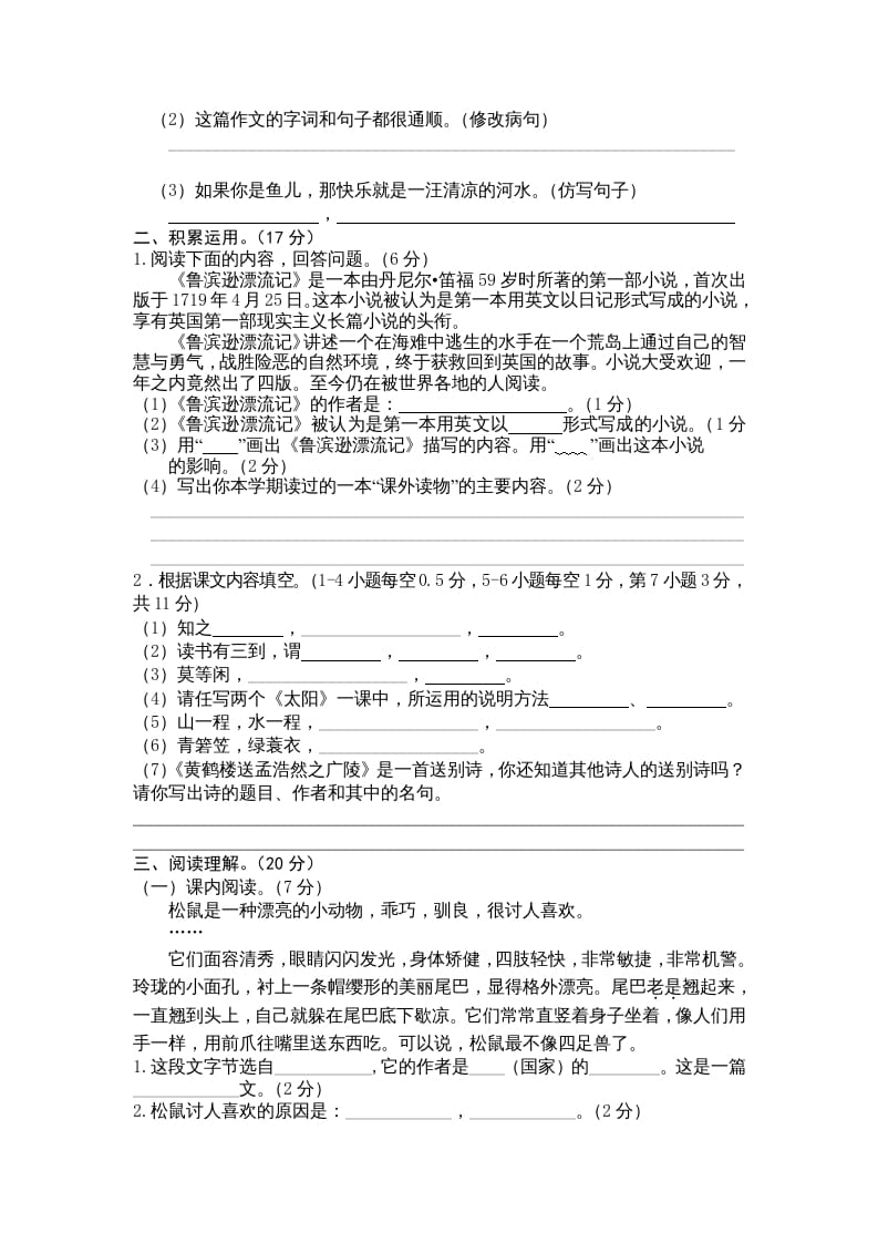 图片[2]-五年级语文上册期末练习(3)（部编版）-智源优学网