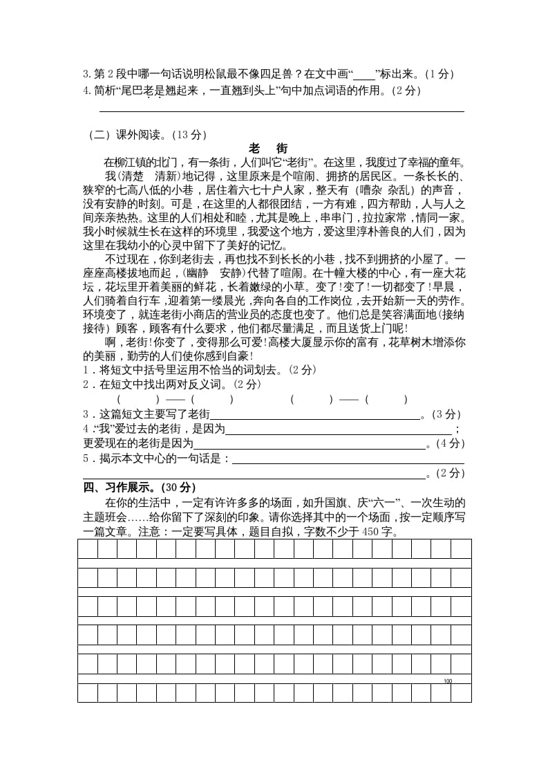 图片[3]-五年级语文上册期末练习(3)（部编版）-智源优学网