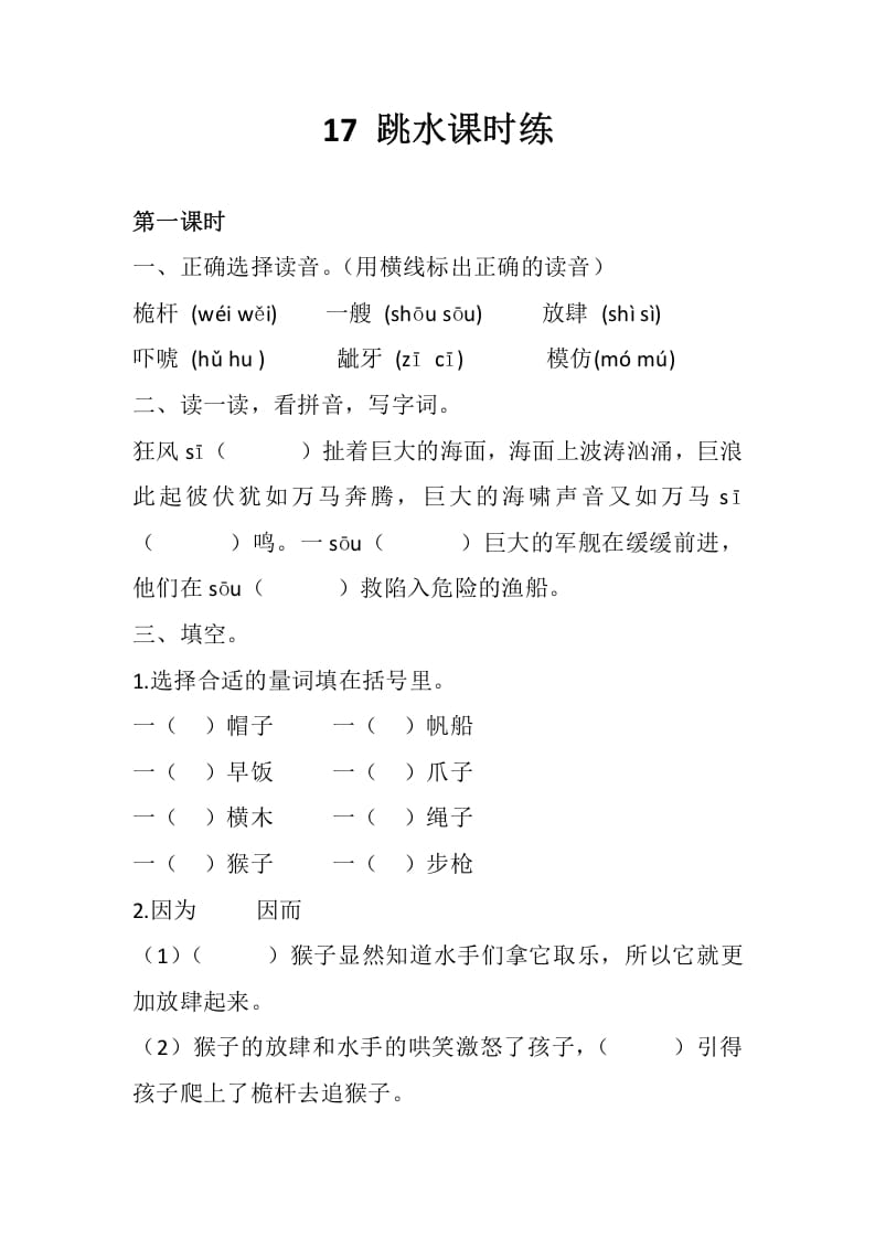 五年级数学下册17跳水同步练习-智源优学网