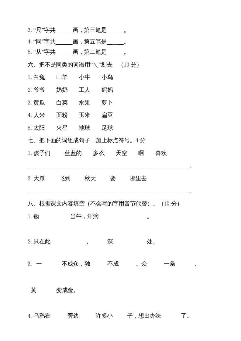 图片[2]-一年级语文上册（期末试题）-部编(14)（部编版）-智源优学网