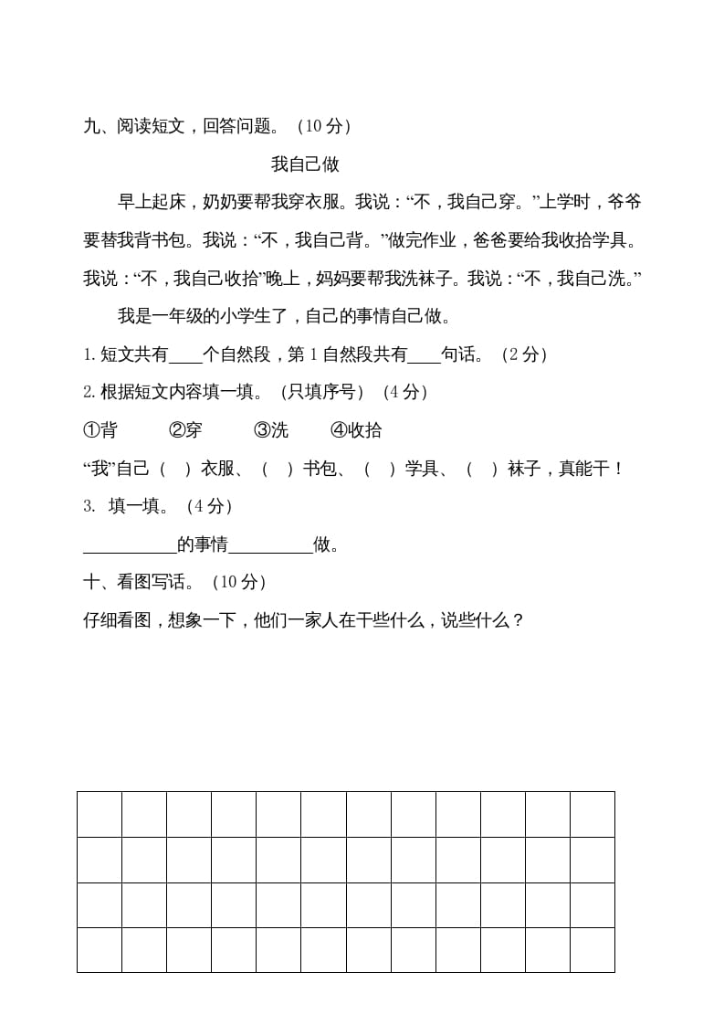 图片[3]-一年级语文上册（期末试题）-部编(14)（部编版）-智源优学网